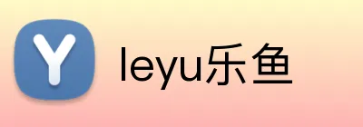 leyu乐鱼 logo